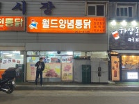 [월드양념통닭] 갈라파고스님의 리뷰 2025/5/12