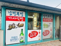 [남정 부일 기사식당] 쭈농님의 리뷰 2024/10/19