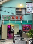[고산식육점] tasting_voyage님의 리뷰 2025/9/23