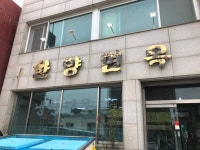 [한양면옥] JIN님의 좋음 리뷰 2018/6/19
