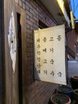 [제주옥] 조이님의 좋음 포스트 2020/3/2