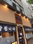 [바로해장] 서울살어유님의 좋음 리뷰 2023/5/3
