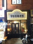 리뷰 #연무시장 | 뽈레 Polle