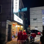 [라피노 야채치킨] 고맥님의 리뷰 2024/8/8