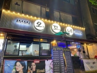 [오늘꼬치네 답십리본점] 귤두개님의 추천 리뷰 2020/7/13