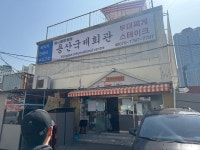 용산 국제회관 - 한강로2가 부대찌개 | 뽈레 Polle [용산 국제회관] 한강로2가 부대찌개 | 뽈레 Polle