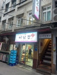 [이남장 본점] 찐맛집만올리는사람님의 추천 포스트 2023/2/26