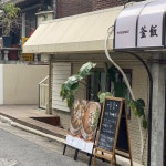 [솔솥 한남점] 신뉴님의 좋음 리뷰 2021/11/21