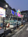 평남횟집 - 정하동 횟집 | 뽈레 Polle [평남횟집] 정하동 횟집 | 뽈레 Polle