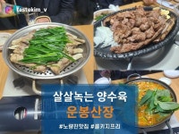 [운봉산장] tastekim_v님의 리뷰 2024/5/12