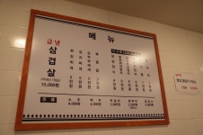 [문래동 냉삼] 드람뷔님의 좋음 리뷰 2019/8/7