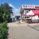 [백촌막국수] 엘리언니님의 추천 리뷰 2022/8/17