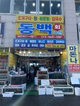 [동백회수산] 최고야님의 추천 포스트 2022/10/10
