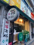 삼미통닭 - 동수원 치킨 | 뽈레 Polle [삼미통닭] 동수원 치킨 | 뽈레 Polle
