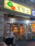 [정겨운 오뎅집 여의도점] qu님의 좋음 리뷰 2022/12/19