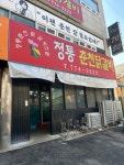 [정통 춘천닭갈비 양평점] Bab.masitna님의 리뷰 2025/3/3