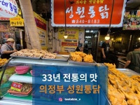 [성원 통닭] tastekim_v님의 좋음 포스트 2021/10/6