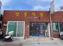 리뷰 #명종식당 | 뽈레 Polle