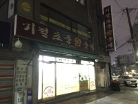 [기절초풍 왕순대] 드람뷔님의 좋음 리뷰 2019/2/8