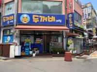 두꺼비네집 - 화곡동 한식 | 뽈레 Polle [두꺼비네집] 화곡동 한식 | 뽈레 Polle