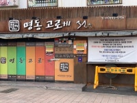명동고로케 - 이태원동 고로케 | 뽈레 Polle [명동고로케] 이태원동 고로케 | 뽈레 Polle