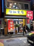 양떼 목장 - 고척동 양꼬치 | 뽈레 Polle [양떼 목장] 고척동 양꼬치 | 뽈레 Polle