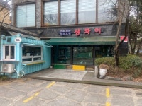 샹차이 청학점 - 청학동 중식당 | 뽈레 Polle [샹차이 청학점] 청학동 중식당 | 뽈레 Polle