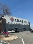 [소담고을 팽성점] 자몽에이드66님의 리뷰 2025/5/6