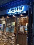 [이색어담 부천중동점] Chloe님의 추천 리뷰 2022/10/28