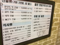 [버들식당] 이가쵸란님의 추천 포스트 2017/11/27