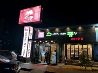 [소나무가 있는 풍경 본점] 평화동이님의 추천 리뷰 2019/1/25