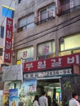 [부일갈비] 빨강코알라님의 좋음 리뷰 2024/4/18