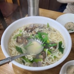 손가네 바지락 칼국수 - 분당 칼국수 | 뽈레 Polle [손가네 바지락 칼국수] 분당 칼국수 | 뽈레 Polle
