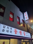 [동원집] damngood님의 추천 리뷰 2022/10/28