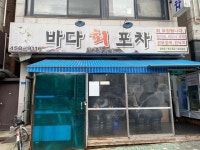 [바다회포차] 박평화님의 추천 리뷰 2023/8/26