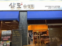 [삼도숙성회 평택고덕점] 평택이 경기도라고요?님의 추천 리뷰 2023/8/19