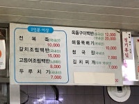 [삼거리 식당] 제주왕님의 별로 리뷰 2019/4/8