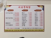 [서울 감자탕] juan님의 추천 리뷰 2022/8/17