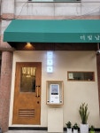 [더빛남] 맛되디님의 추천 포스트 2023/9/26