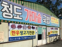 [청도 가마솥 국밥] Kim hyunjeong님의 좋음 포스트 2020/8/30