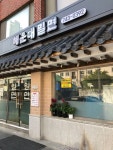 [해운대 밀면] 맛 중위님의 추천 리뷰 2023/4/30