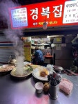 [경북집] 웅사마라니까님의 추천 리뷰 2023/1/30