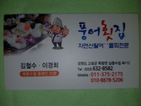 [풍어횟집] 정규인님의 추천 포스트 2018/5/15
