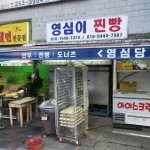 영심이 찐빵 - 남포동6가 찐빵 | 뽈레 Polle [영심이 찐빵] 남포동6가 찐빵 | 뽈레 Polle