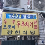 [광천식당] 내허리님의 리뷰 2025/5/24