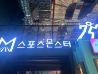 [스포츠 몬스터] 최고야님의 추천 포스트 2022/9/1