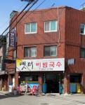 [옛터 비빔국수] 마니님의 좋음 포스트 2023/4/24