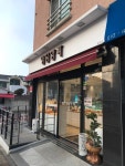 명당양과 구남점 - 이도이동 베이커리 | 뽈레 Polle [명당양과 구남점] 이도이동 베이커리 | 뽈레 Polle