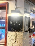 [해방식당] null님의 추천 리뷰 2023/1/28