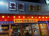 [총각네상회 포춘살롱] Flowing with time님의 추천 리뷰 2024/2/25